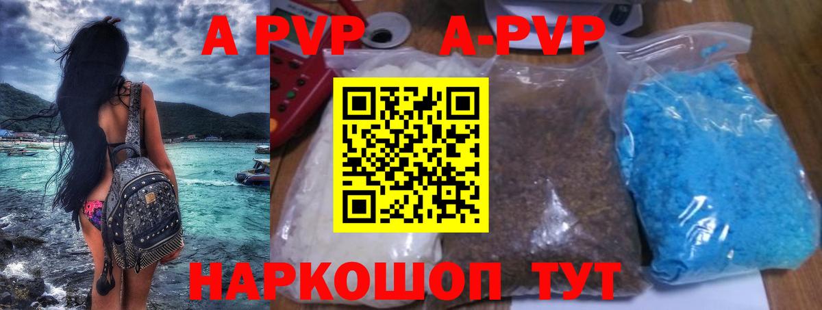 Благодарный  APVP Crystall  A PVP СК КРИС  Альфа ПВП кристаллы  A PVP  Вход с VPN 