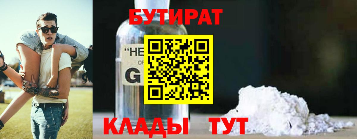 Бутират GHB Благодарный