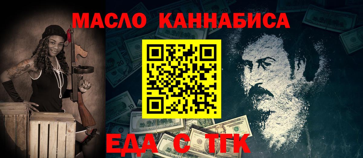 Еда ТГК конопля  Вход с VPN  Благодарный 