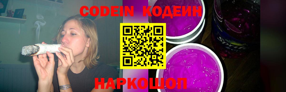Codein напиток Lean (лин)  Вход с VPN  Благодарный  Кодеиновый сироп Lean Purple Drank 