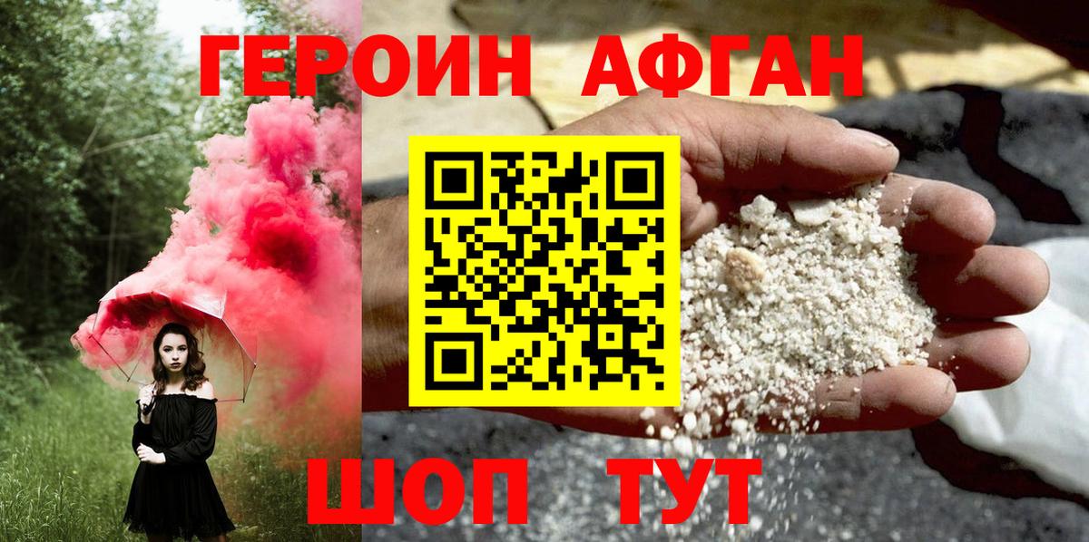 Героин афганец Благодарный